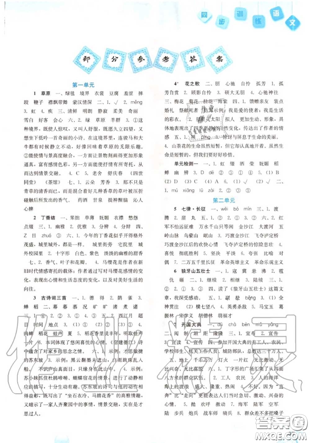 河北人民出版社2020秋同步訓(xùn)練六年級(jí)語(yǔ)文上冊(cè)人教版答案