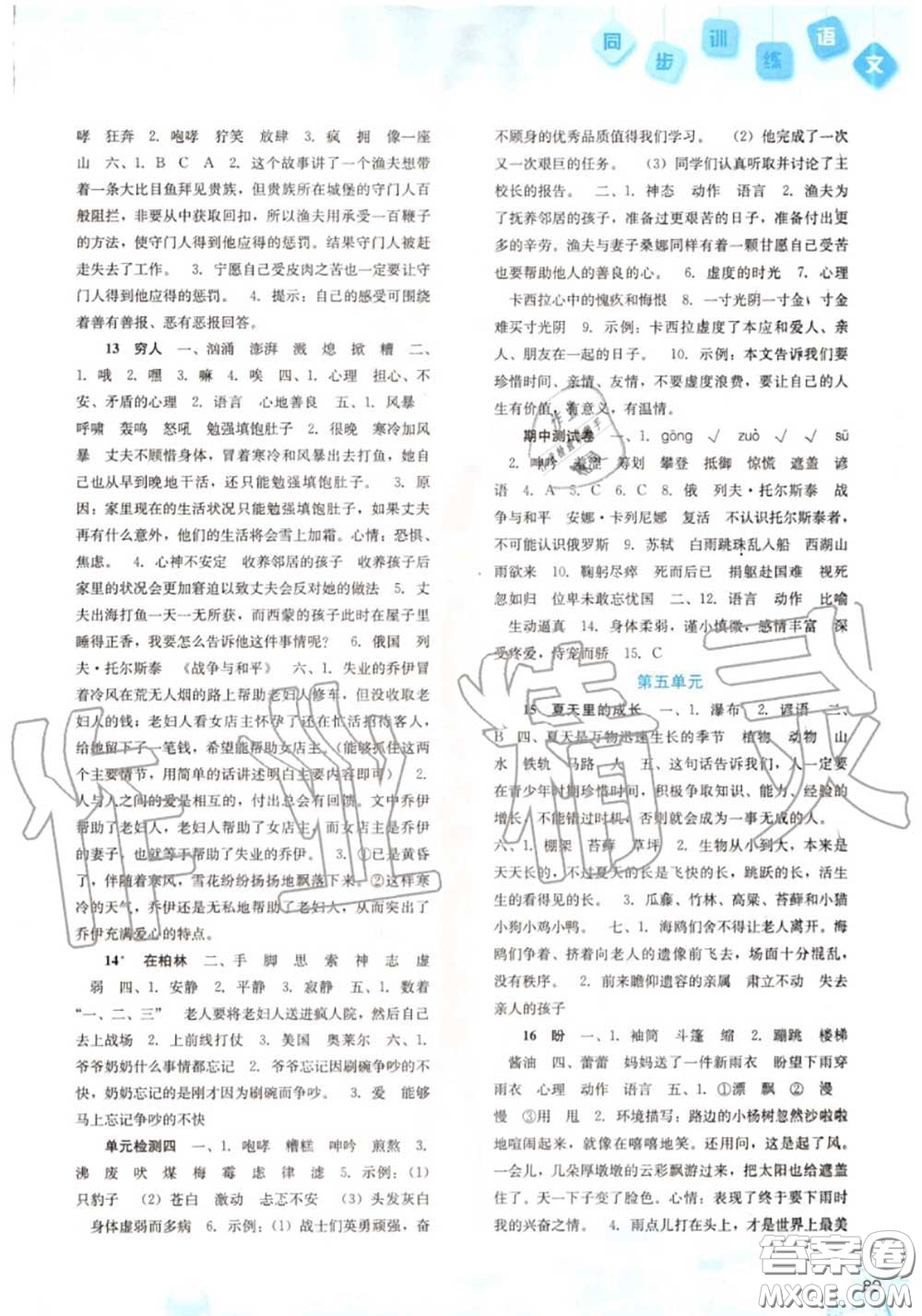 河北人民出版社2020秋同步訓(xùn)練六年級(jí)語(yǔ)文上冊(cè)人教版答案