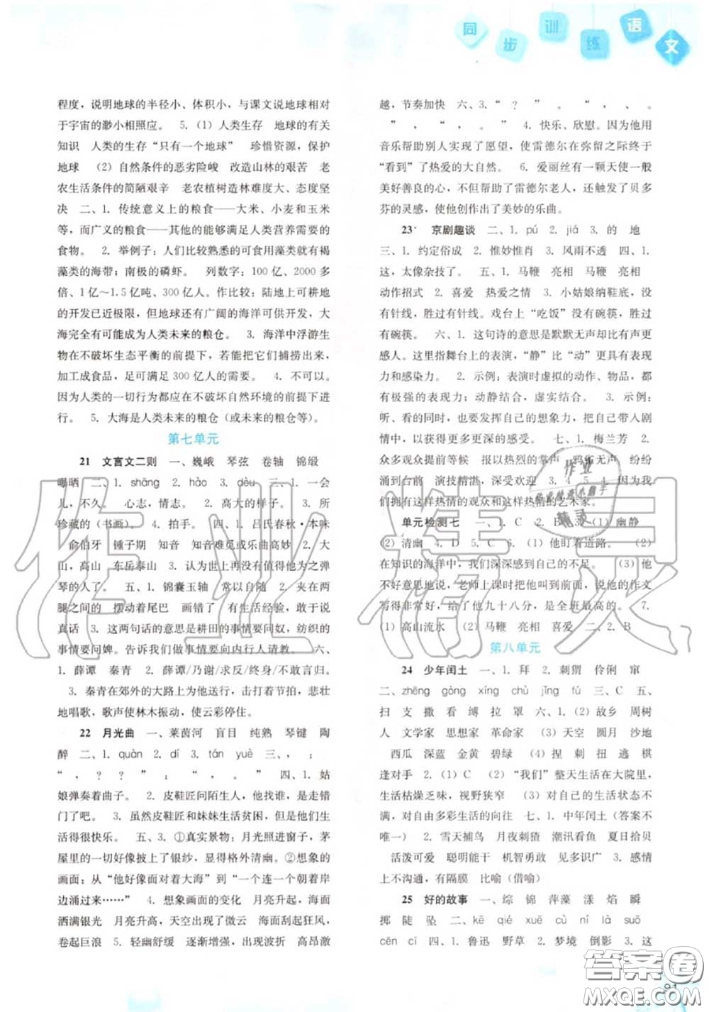 河北人民出版社2020秋同步訓(xùn)練六年級(jí)語(yǔ)文上冊(cè)人教版答案