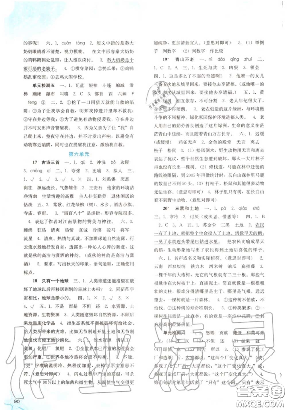 河北人民出版社2020秋同步訓(xùn)練六年級(jí)語(yǔ)文上冊(cè)人教版答案