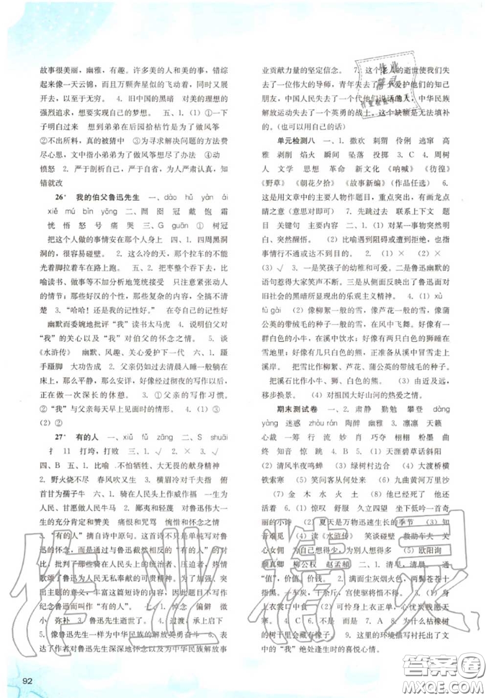 河北人民出版社2020秋同步訓(xùn)練六年級(jí)語(yǔ)文上冊(cè)人教版答案