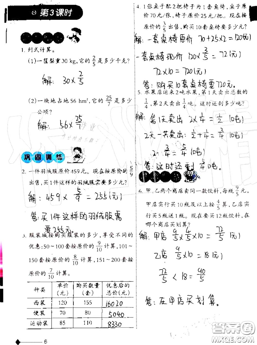 2020年小學(xué)數(shù)學(xué)同步練習(xí)六年級上冊西南師大版參考答案