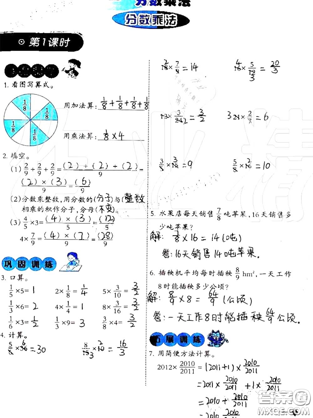 2020年小學(xué)數(shù)學(xué)同步練習(xí)六年級上冊西南師大版參考答案