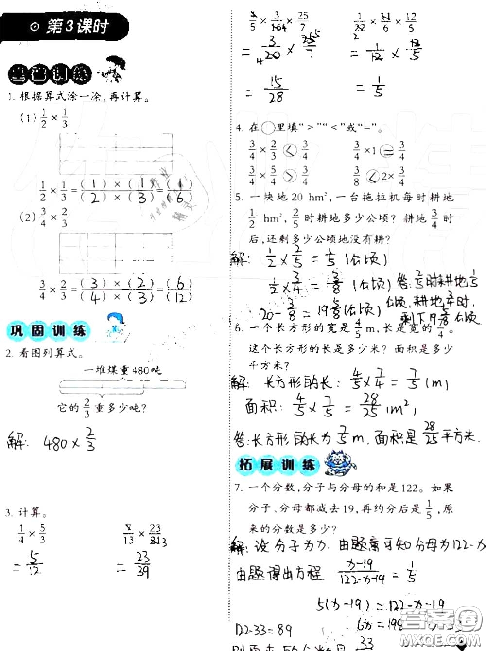 2020年小學(xué)數(shù)學(xué)同步練習(xí)六年級上冊西南師大版參考答案