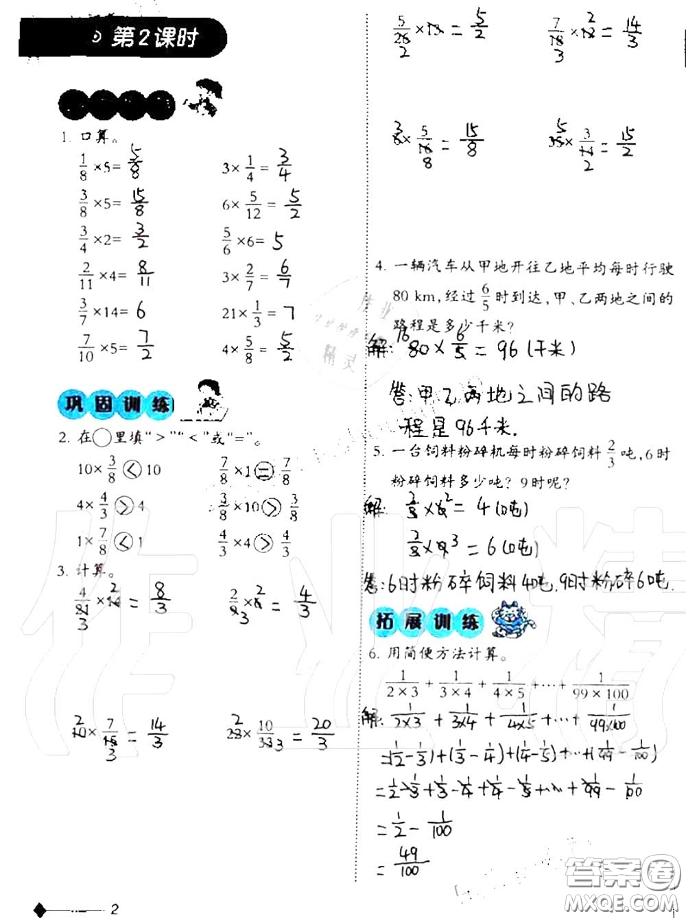 2020年小學(xué)數(shù)學(xué)同步練習(xí)六年級上冊西南師大版參考答案