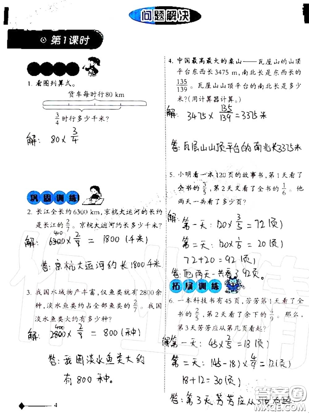 2020年小學(xué)數(shù)學(xué)同步練習(xí)六年級上冊西南師大版參考答案