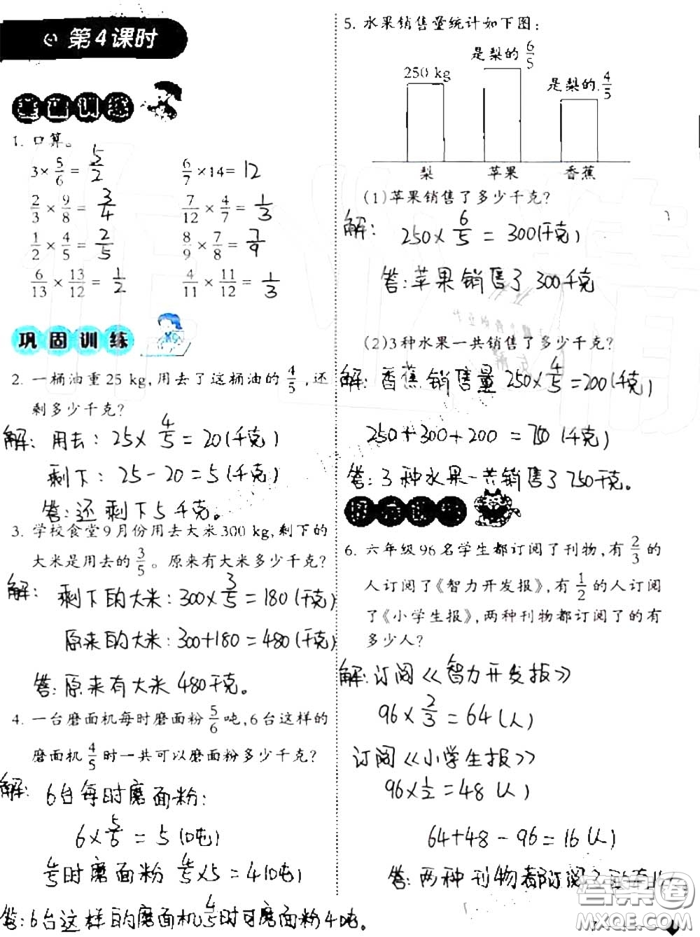 2020年小學(xué)數(shù)學(xué)同步練習(xí)六年級上冊西南師大版參考答案