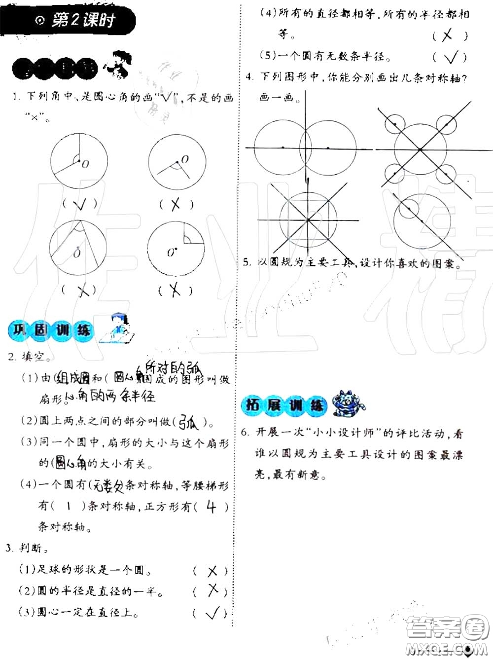 2020年小學(xué)數(shù)學(xué)同步練習(xí)六年級上冊西南師大版參考答案