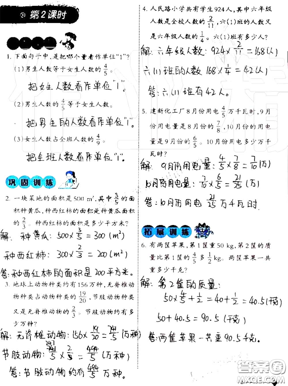 2020年小學(xué)數(shù)學(xué)同步練習(xí)六年級上冊西南師大版參考答案