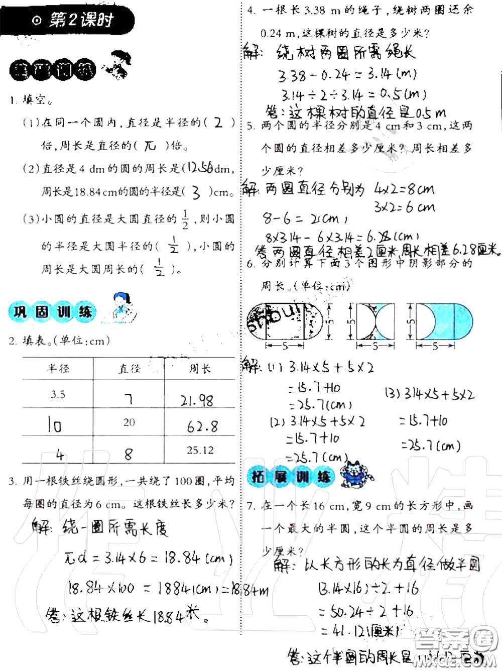 2020年小學(xué)數(shù)學(xué)同步練習(xí)六年級上冊西南師大版參考答案