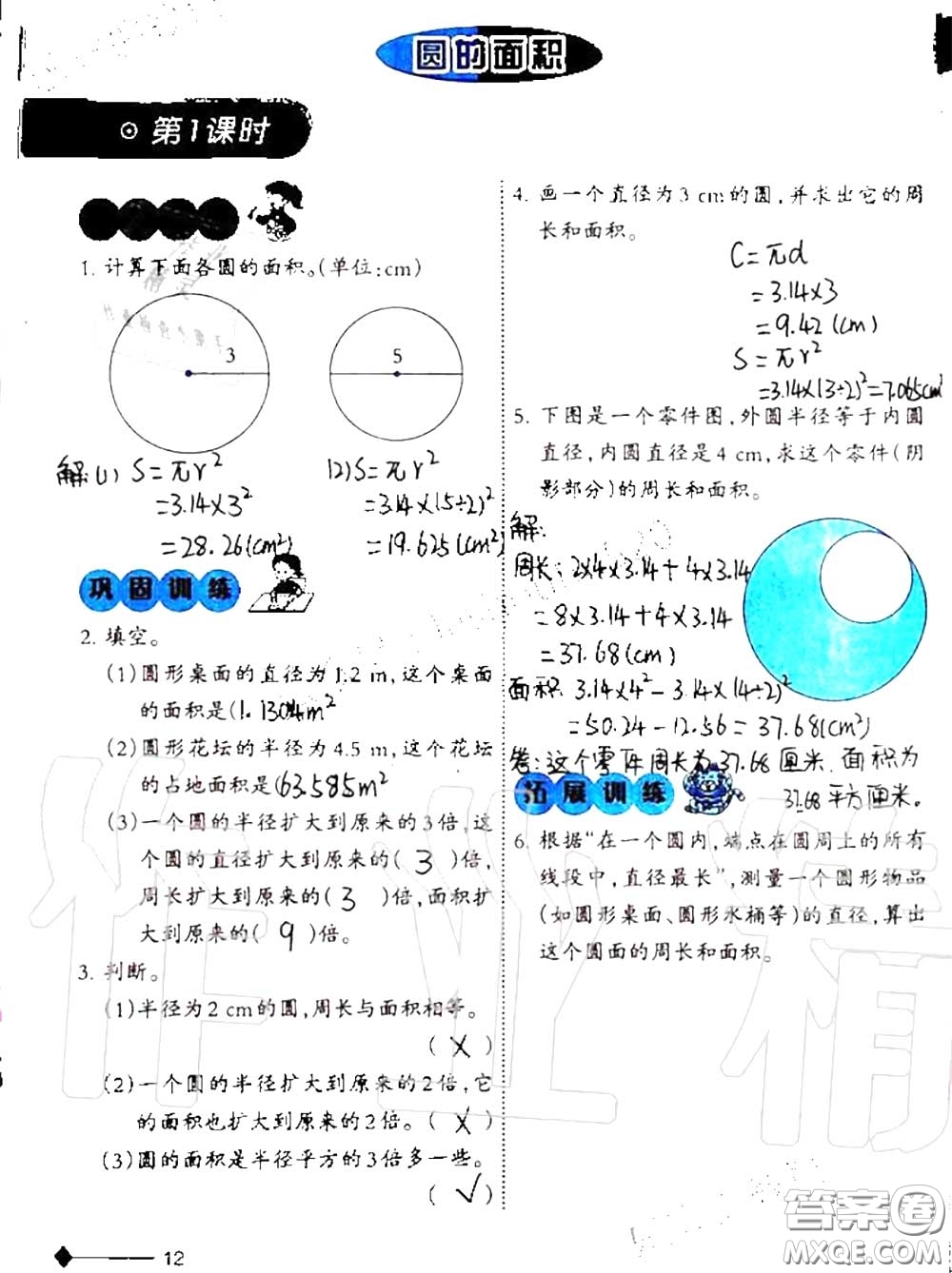 2020年小學(xué)數(shù)學(xué)同步練習(xí)六年級上冊西南師大版參考答案