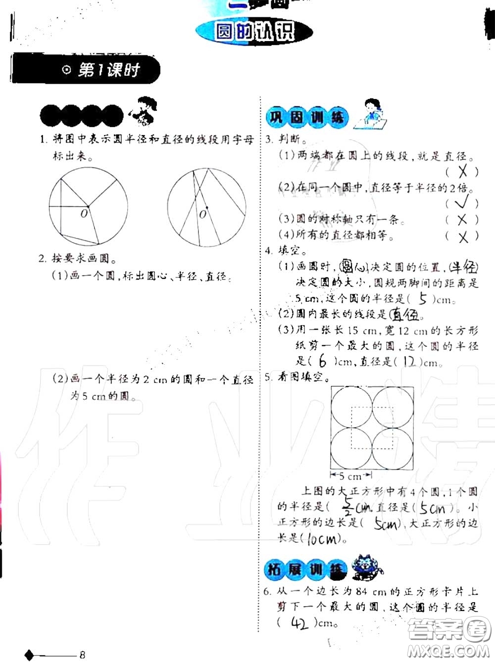 2020年小學(xué)數(shù)學(xué)同步練習(xí)六年級上冊西南師大版參考答案