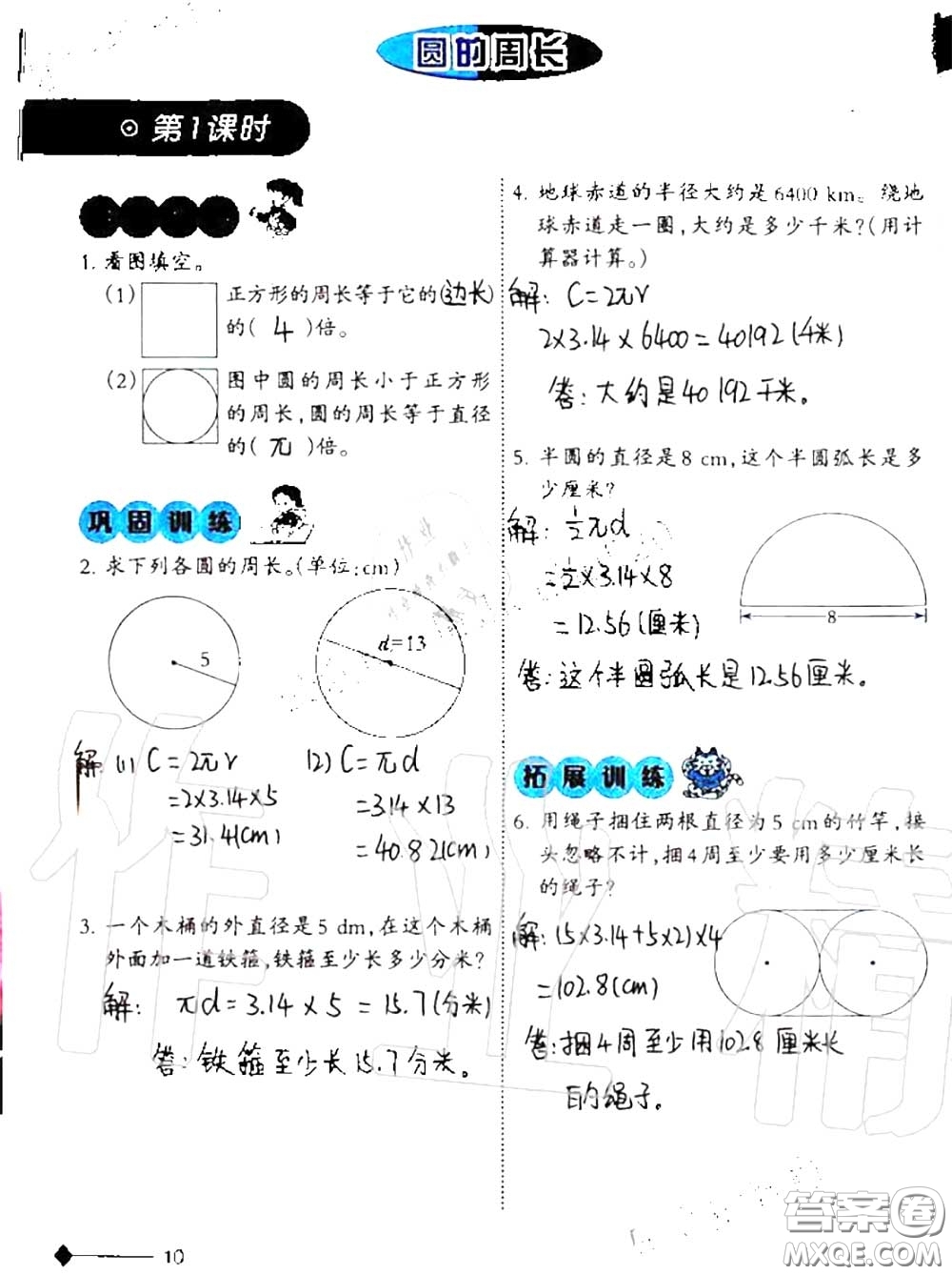 2020年小學(xué)數(shù)學(xué)同步練習(xí)六年級上冊西南師大版參考答案