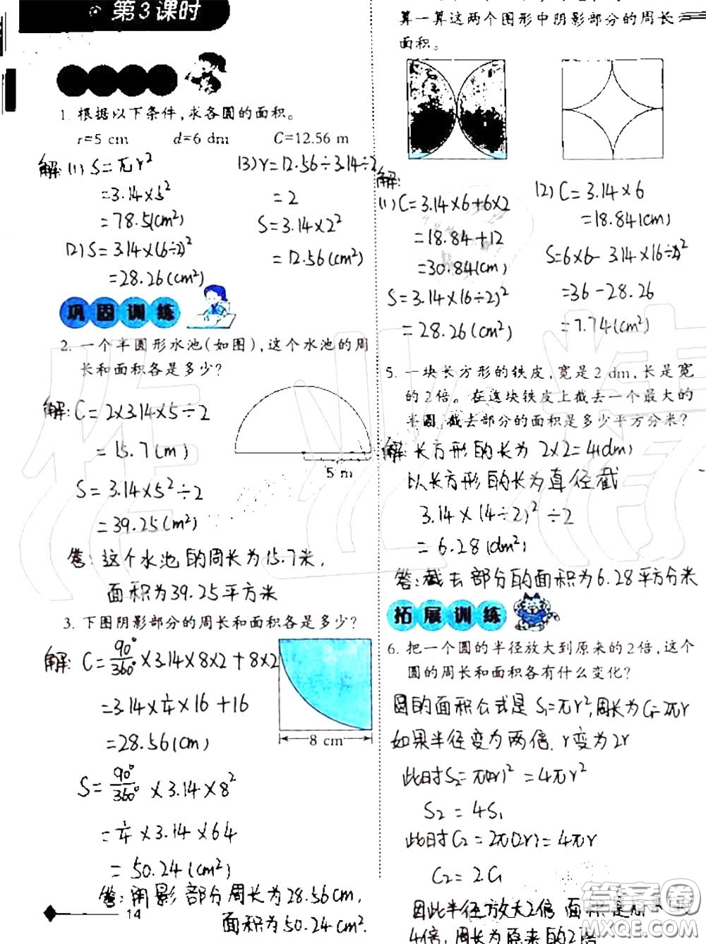 2020年小學(xué)數(shù)學(xué)同步練習(xí)六年級上冊西南師大版參考答案