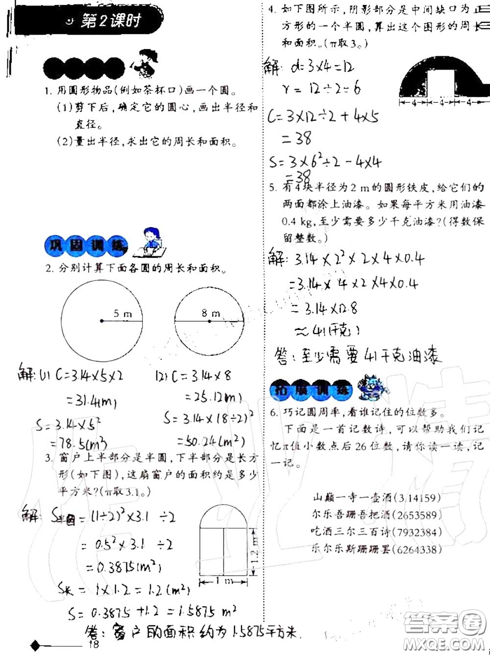 2020年小學(xué)數(shù)學(xué)同步練習(xí)六年級上冊西南師大版參考答案