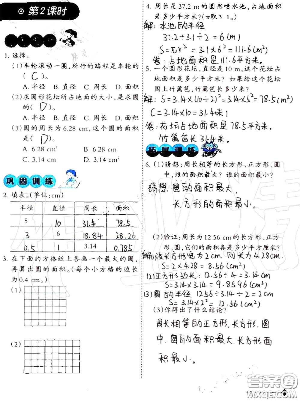 2020年小學(xué)數(shù)學(xué)同步練習(xí)六年級上冊西南師大版參考答案