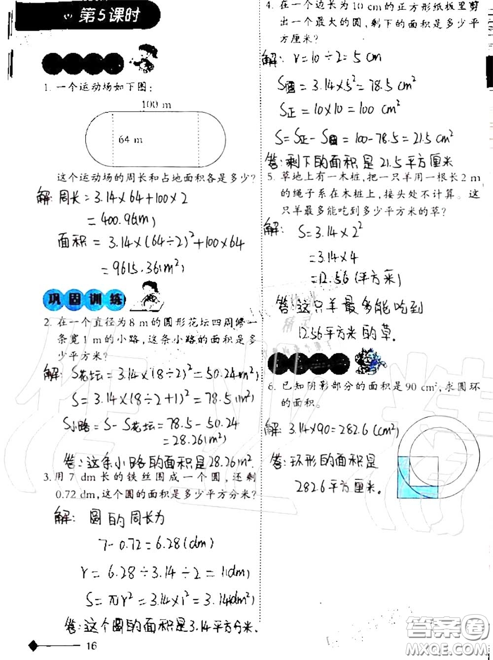 2020年小學(xué)數(shù)學(xué)同步練習(xí)六年級上冊西南師大版參考答案