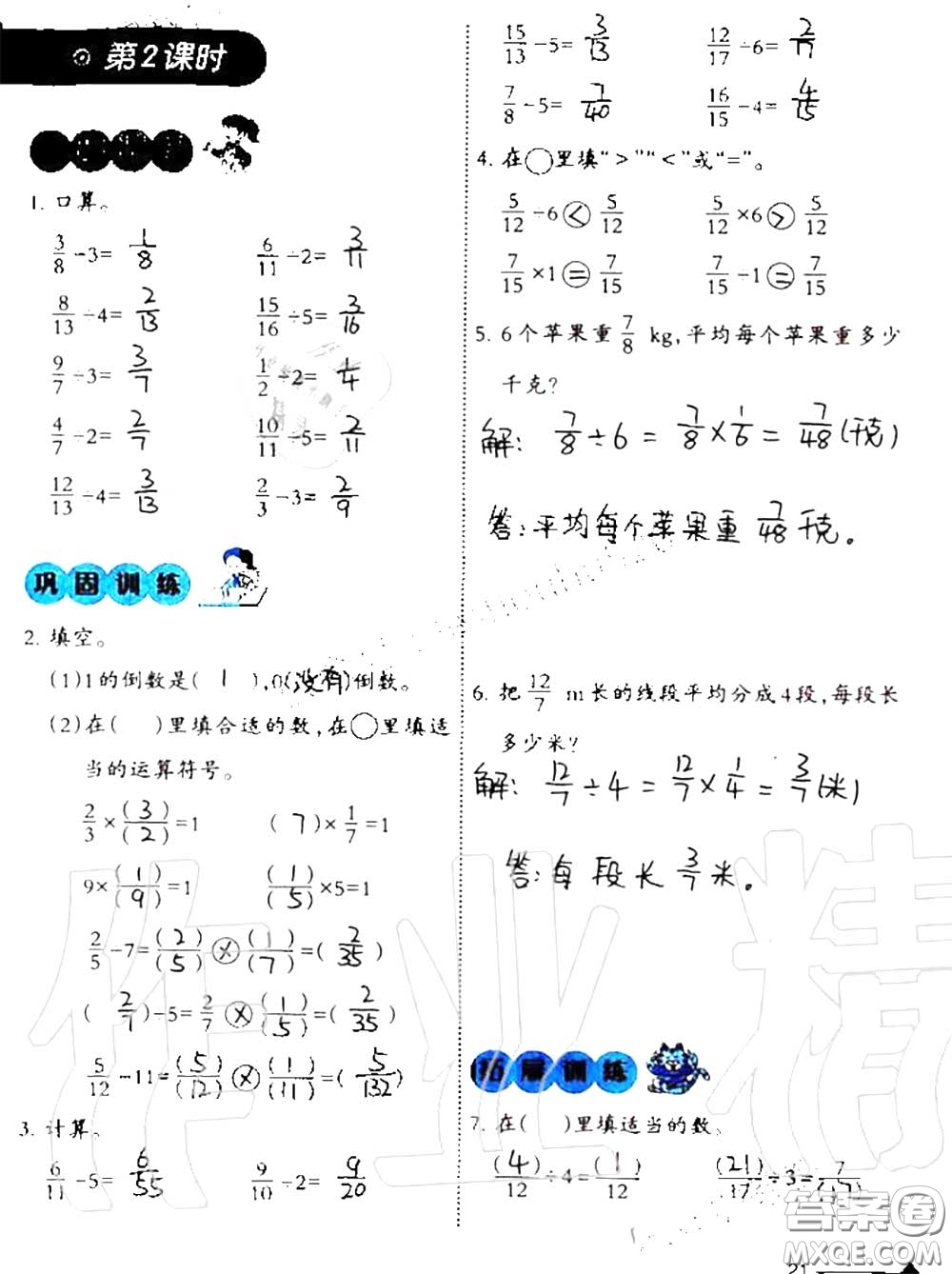 2020年小學(xué)數(shù)學(xué)同步練習(xí)六年級上冊西南師大版參考答案