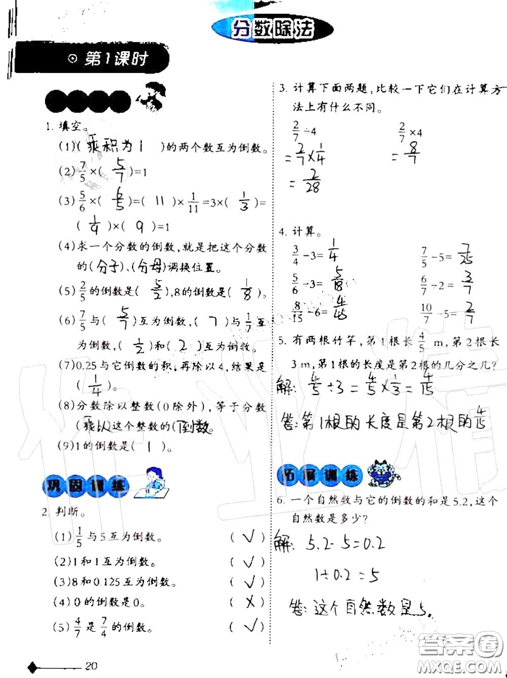 2020年小學(xué)數(shù)學(xué)同步練習(xí)六年級上冊西南師大版參考答案