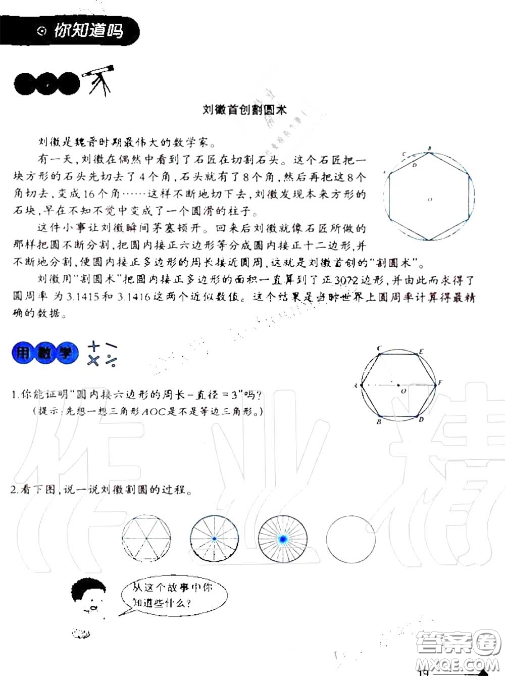 2020年小學(xué)數(shù)學(xué)同步練習(xí)六年級上冊西南師大版參考答案