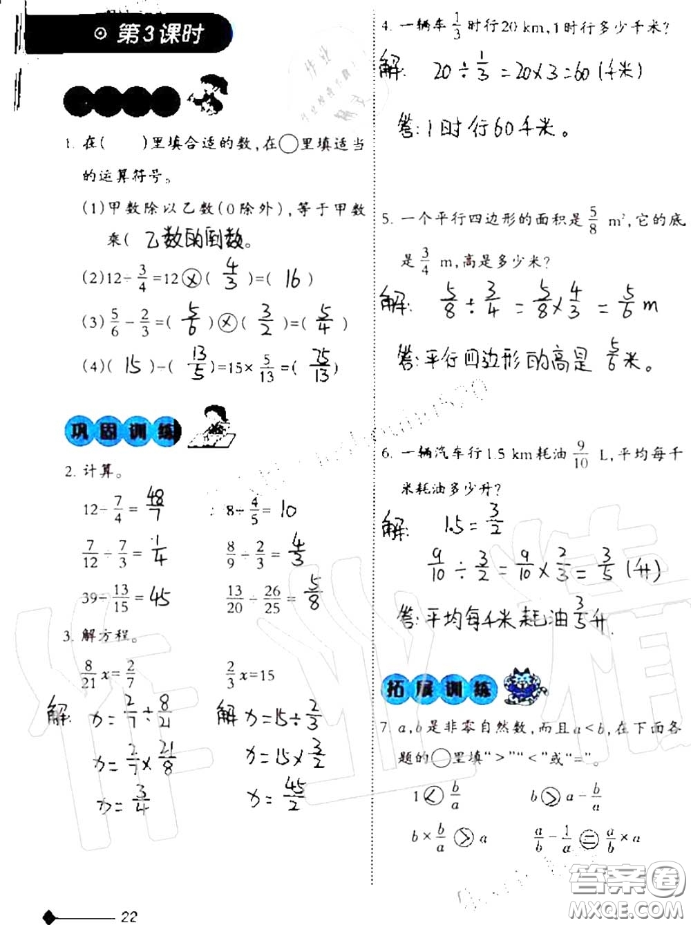 2020年小學(xué)數(shù)學(xué)同步練習(xí)六年級上冊西南師大版參考答案