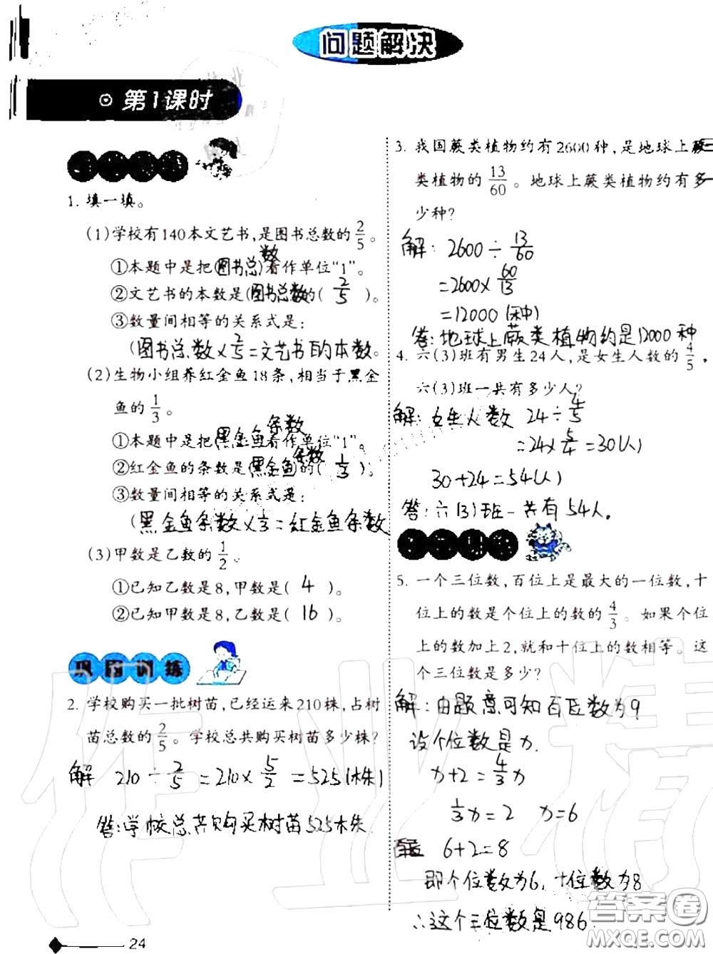 2020年小學(xué)數(shù)學(xué)同步練習(xí)六年級上冊西南師大版參考答案