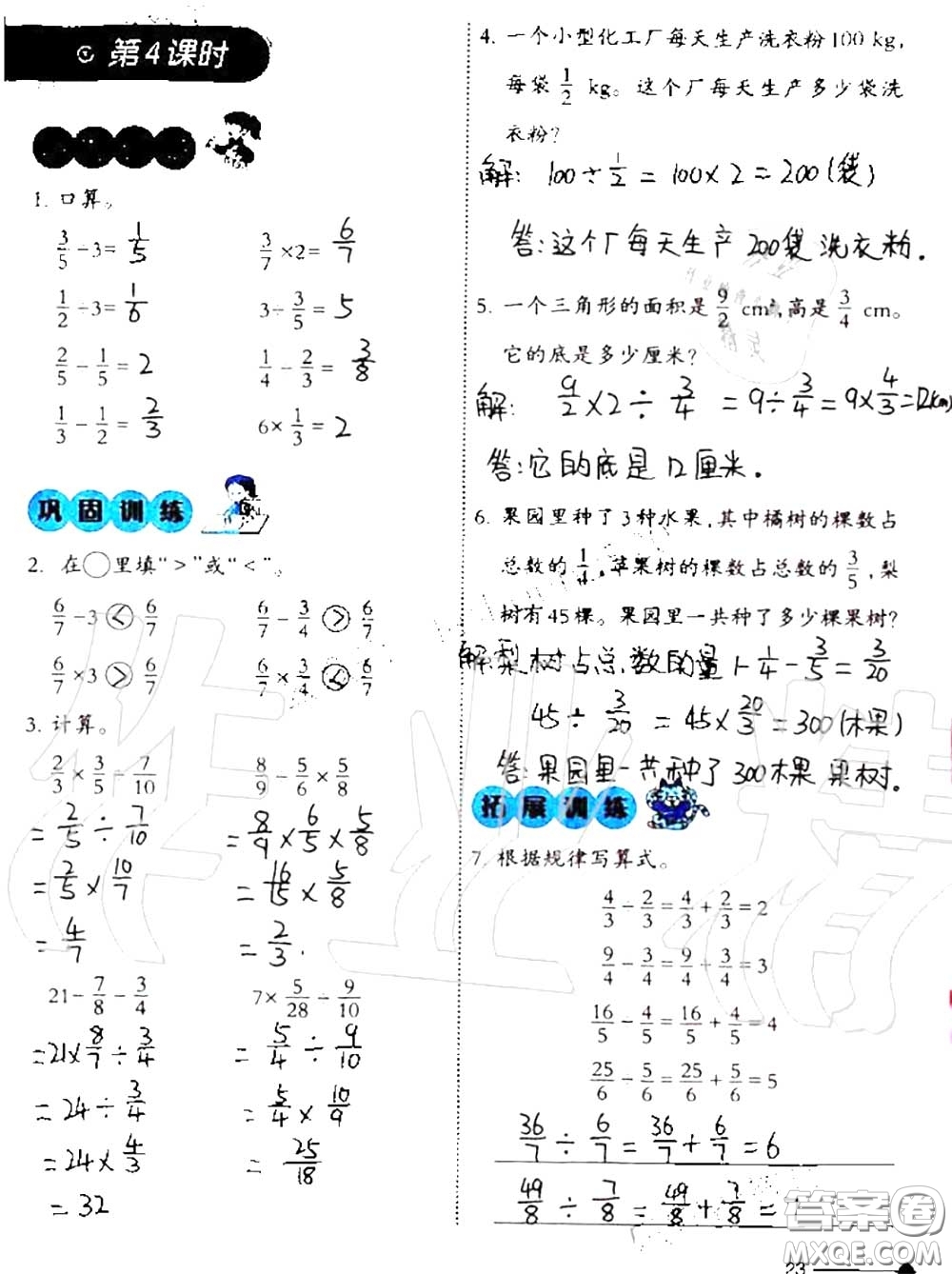 2020年小學(xué)數(shù)學(xué)同步練習(xí)六年級上冊西南師大版參考答案