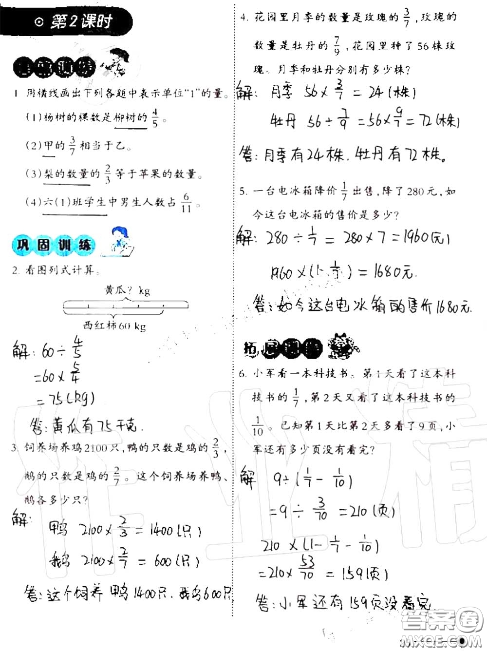 2020年小學(xué)數(shù)學(xué)同步練習(xí)六年級上冊西南師大版參考答案