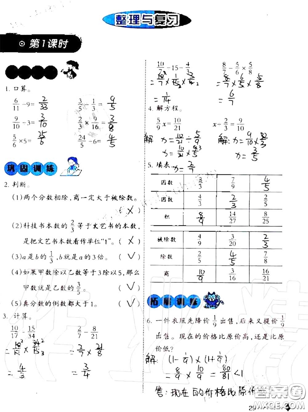 2020年小學(xué)數(shù)學(xué)同步練習(xí)六年級上冊西南師大版參考答案