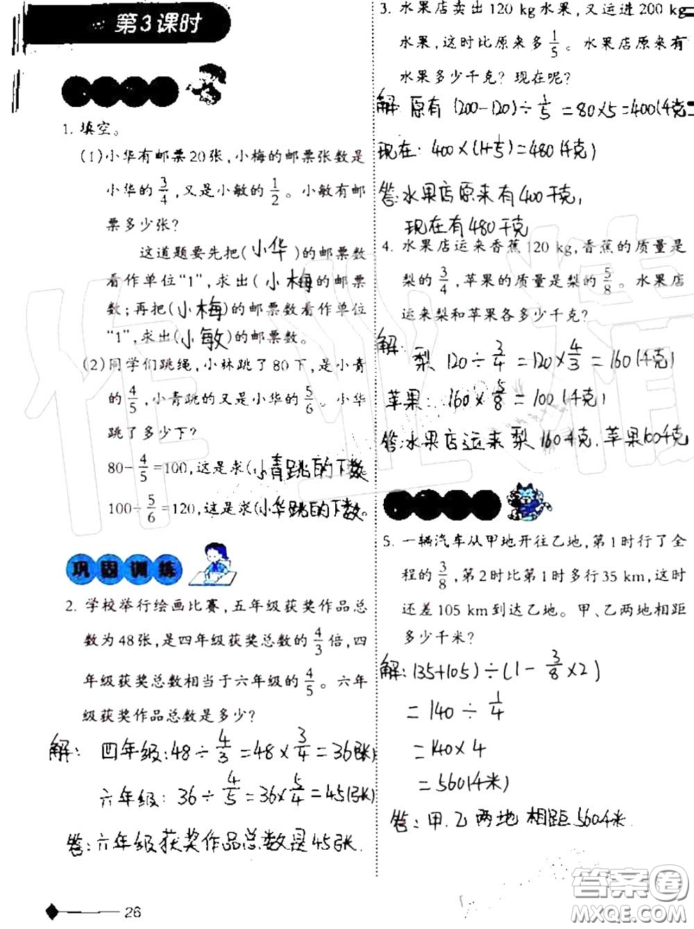 2020年小學(xué)數(shù)學(xué)同步練習(xí)六年級上冊西南師大版參考答案