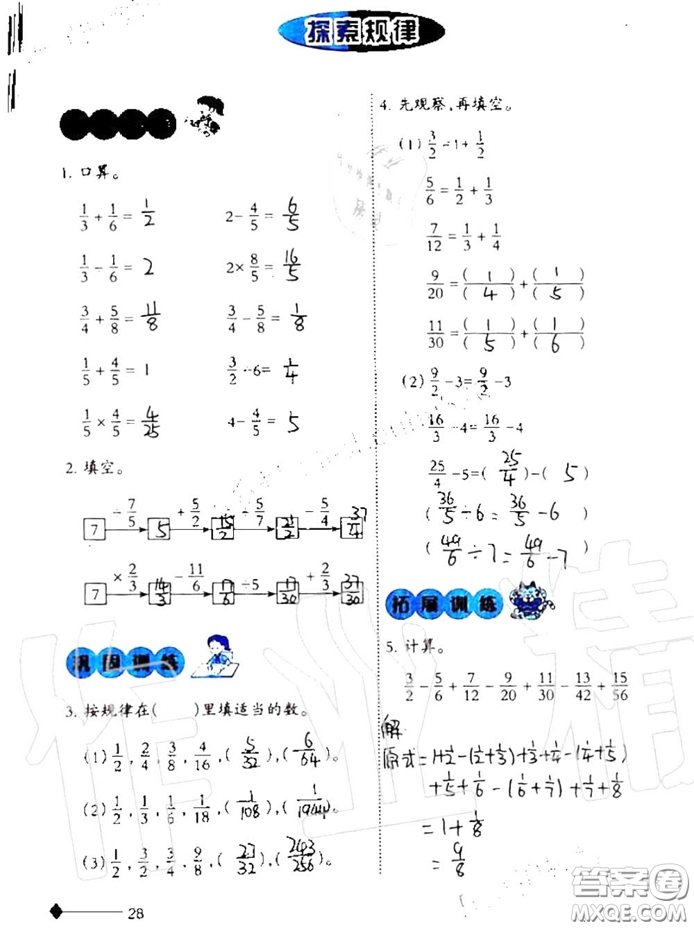 2020年小學(xué)數(shù)學(xué)同步練習(xí)六年級上冊西南師大版參考答案