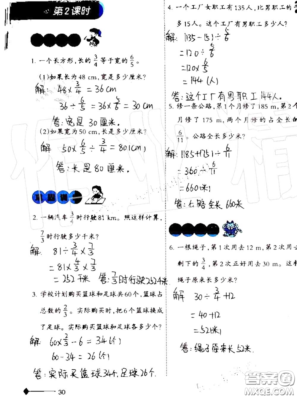 2020年小學(xué)數(shù)學(xué)同步練習(xí)六年級上冊西南師大版參考答案