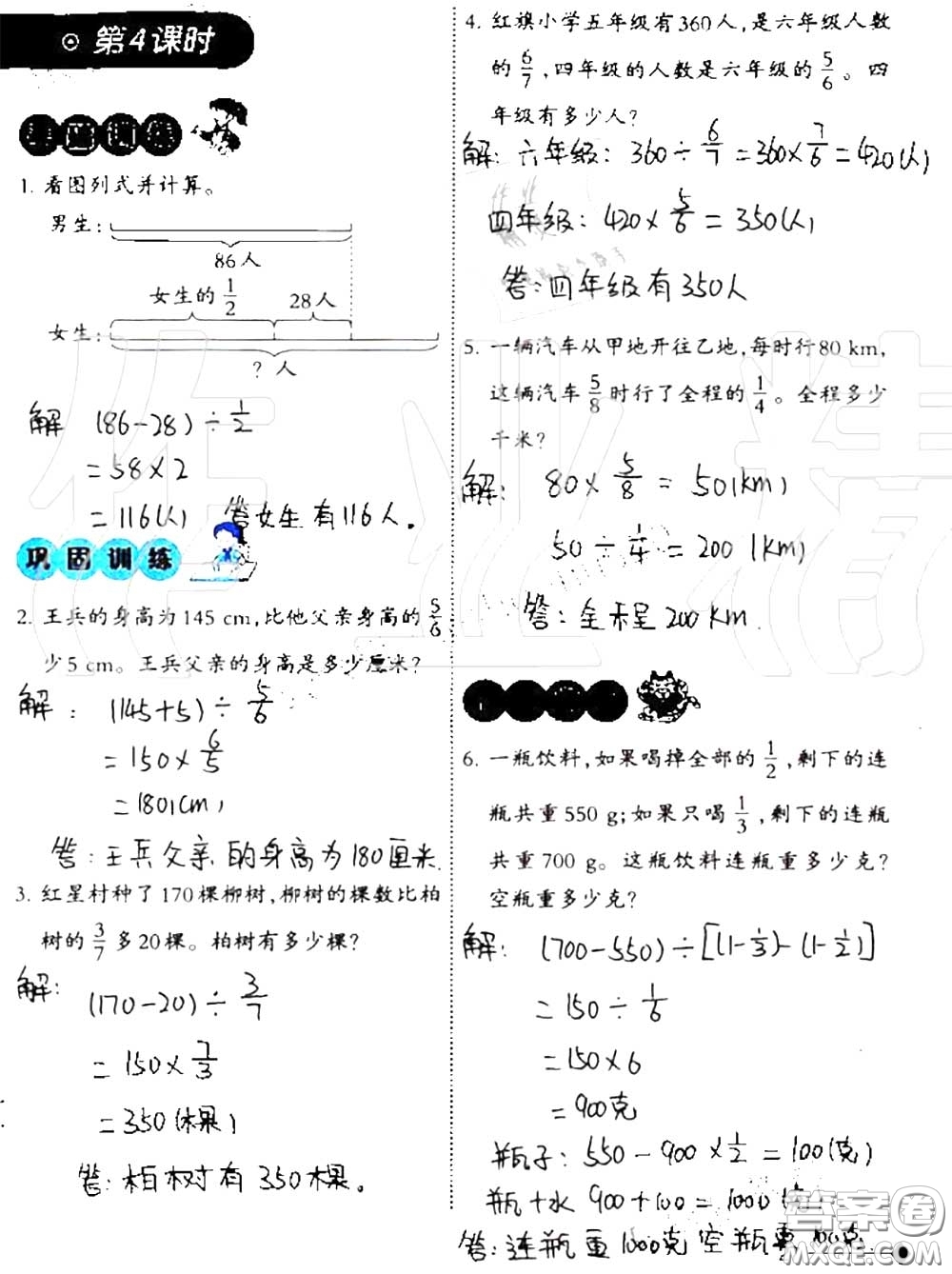 2020年小學(xué)數(shù)學(xué)同步練習(xí)六年級上冊西南師大版參考答案