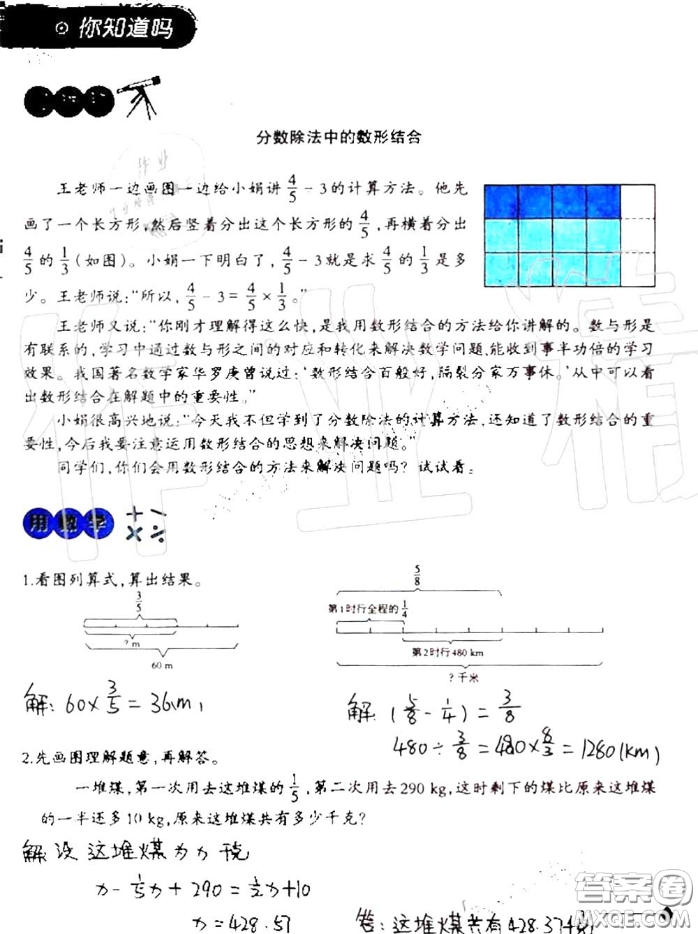 2020年小學(xué)數(shù)學(xué)同步練習(xí)六年級上冊西南師大版參考答案