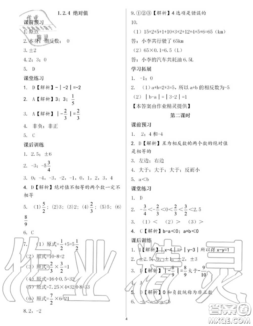 大象出版社2020年基礎(chǔ)訓(xùn)練七年級(jí)數(shù)學(xué)上冊(cè)人教版參考答案