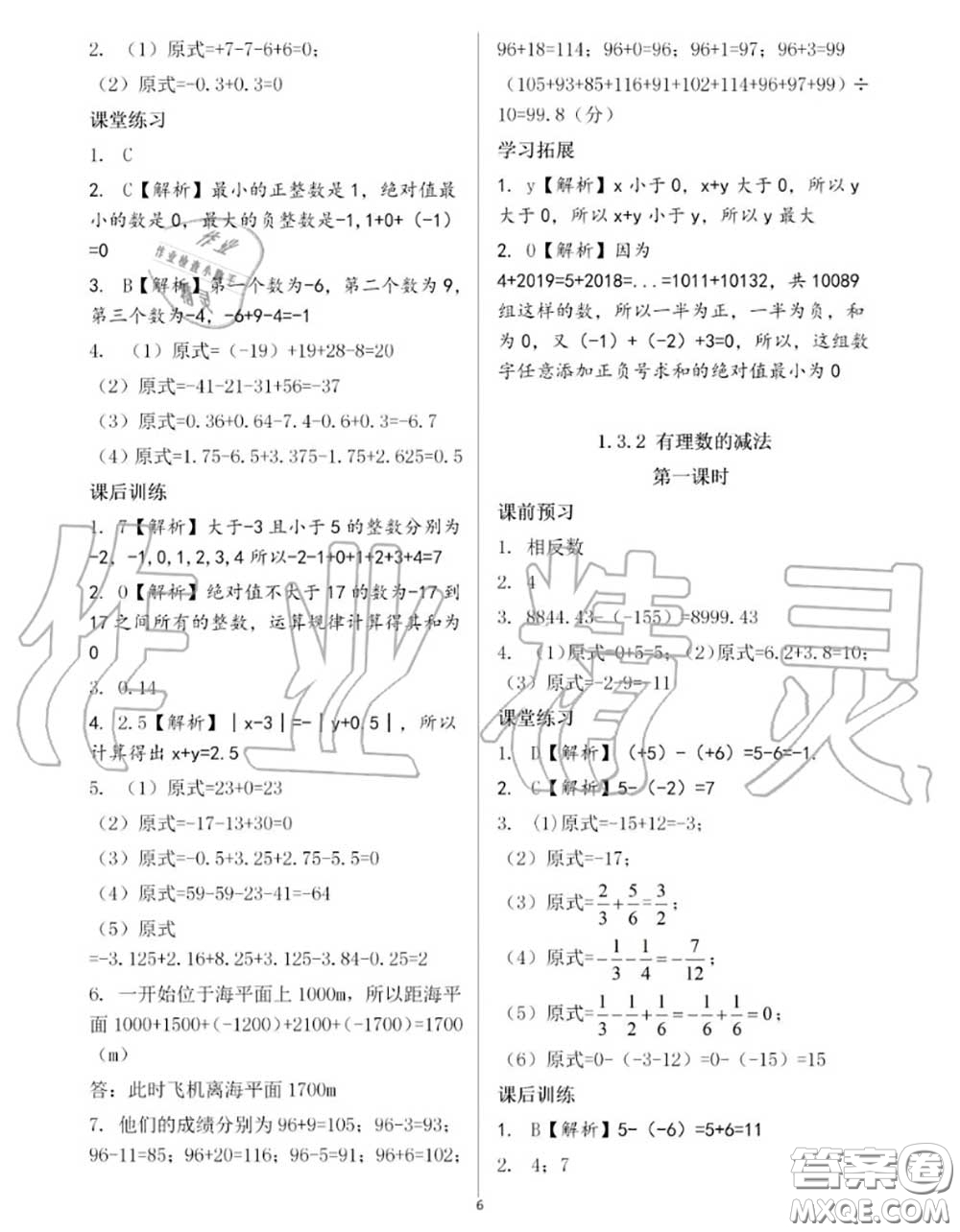 大象出版社2020年基礎(chǔ)訓(xùn)練七年級(jí)數(shù)學(xué)上冊(cè)人教版參考答案