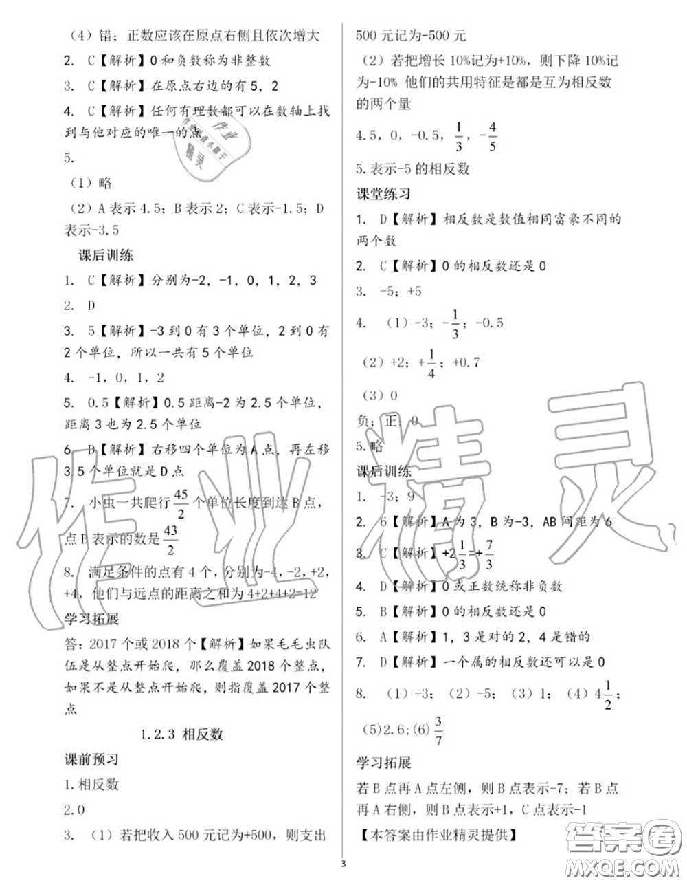 大象出版社2020年基礎(chǔ)訓(xùn)練七年級(jí)數(shù)學(xué)上冊(cè)人教版參考答案