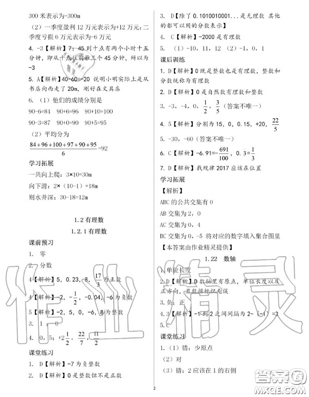 大象出版社2020年基礎(chǔ)訓(xùn)練七年級(jí)數(shù)學(xué)上冊(cè)人教版參考答案