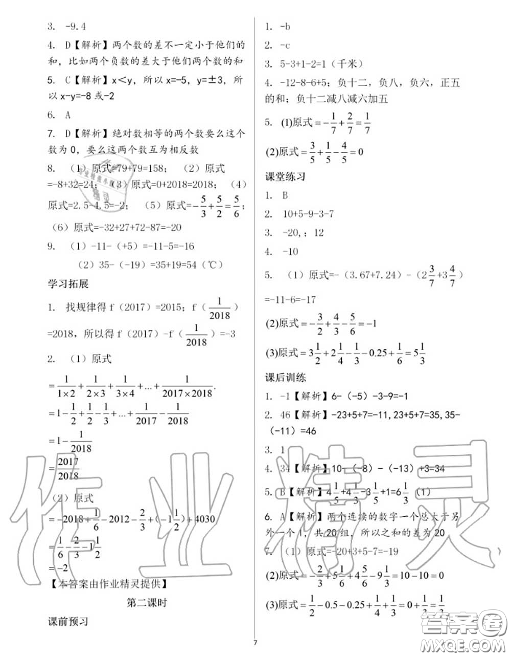 大象出版社2020年基礎(chǔ)訓(xùn)練七年級(jí)數(shù)學(xué)上冊(cè)人教版參考答案