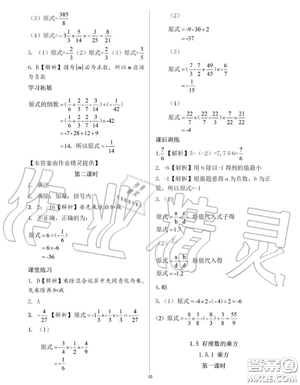 大象出版社2020年基礎(chǔ)訓(xùn)練七年級(jí)數(shù)學(xué)上冊(cè)人教版參考答案