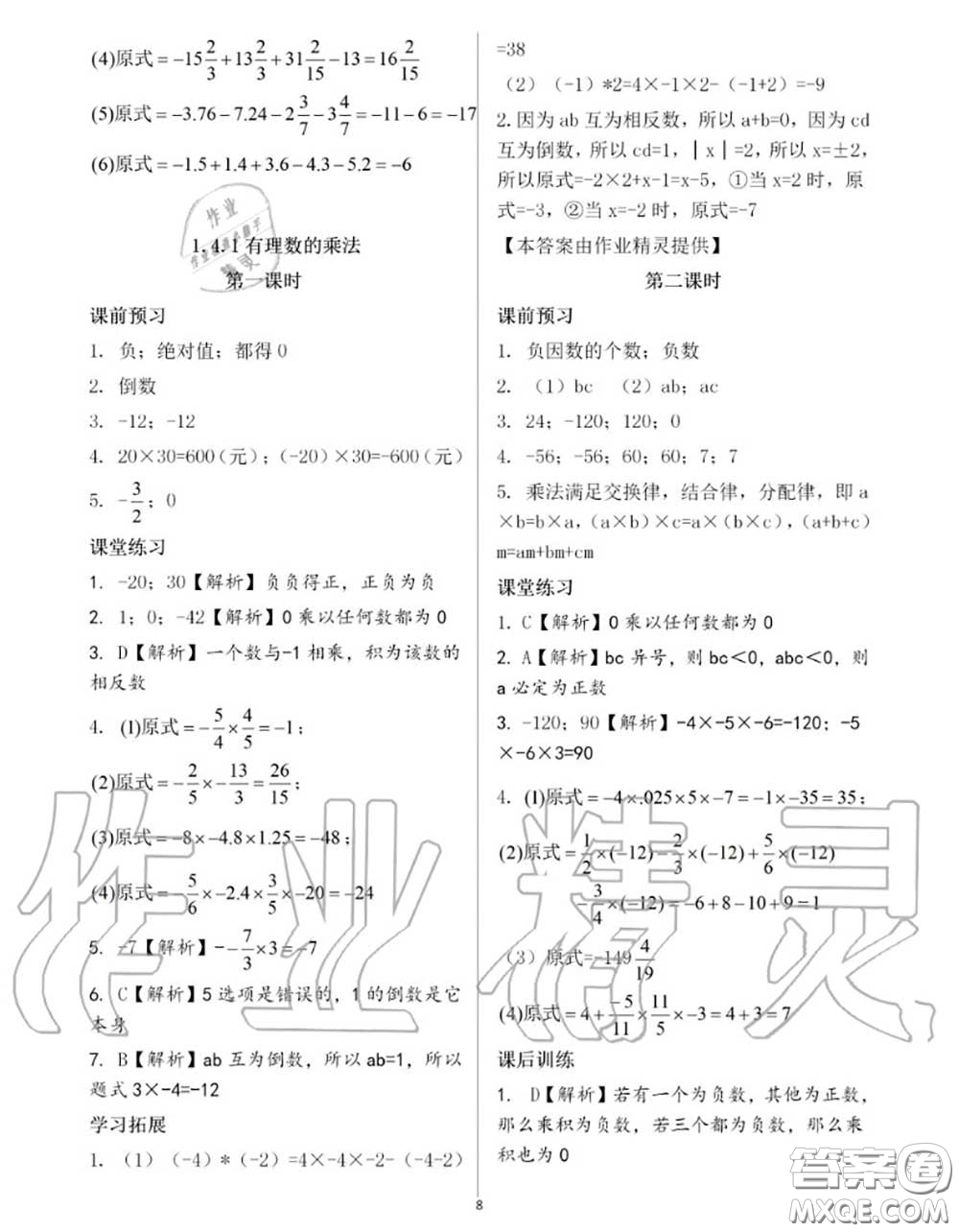 大象出版社2020年基礎(chǔ)訓(xùn)練七年級(jí)數(shù)學(xué)上冊(cè)人教版參考答案