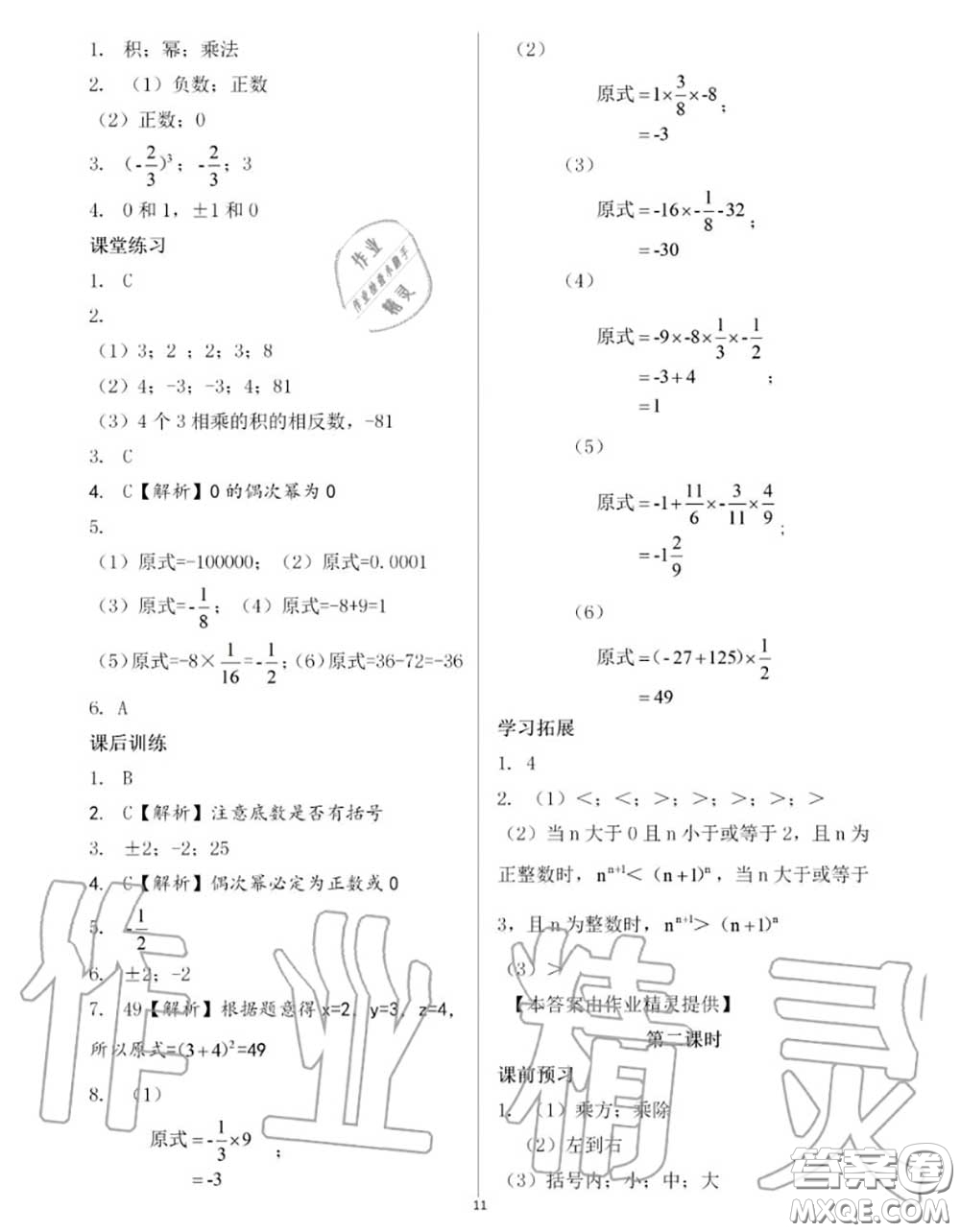 大象出版社2020年基礎(chǔ)訓(xùn)練七年級(jí)數(shù)學(xué)上冊(cè)人教版參考答案