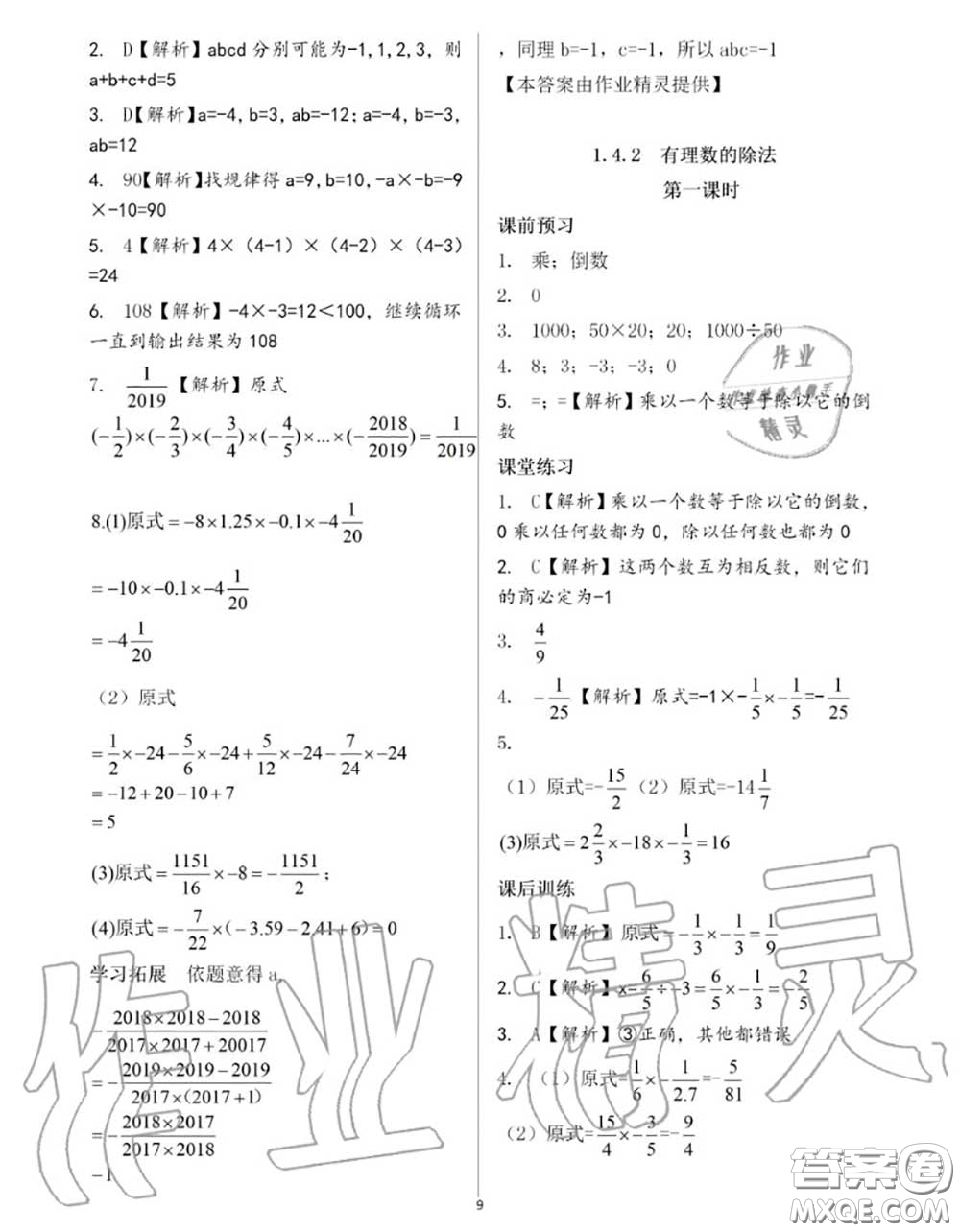 大象出版社2020年基礎(chǔ)訓(xùn)練七年級(jí)數(shù)學(xué)上冊(cè)人教版參考答案