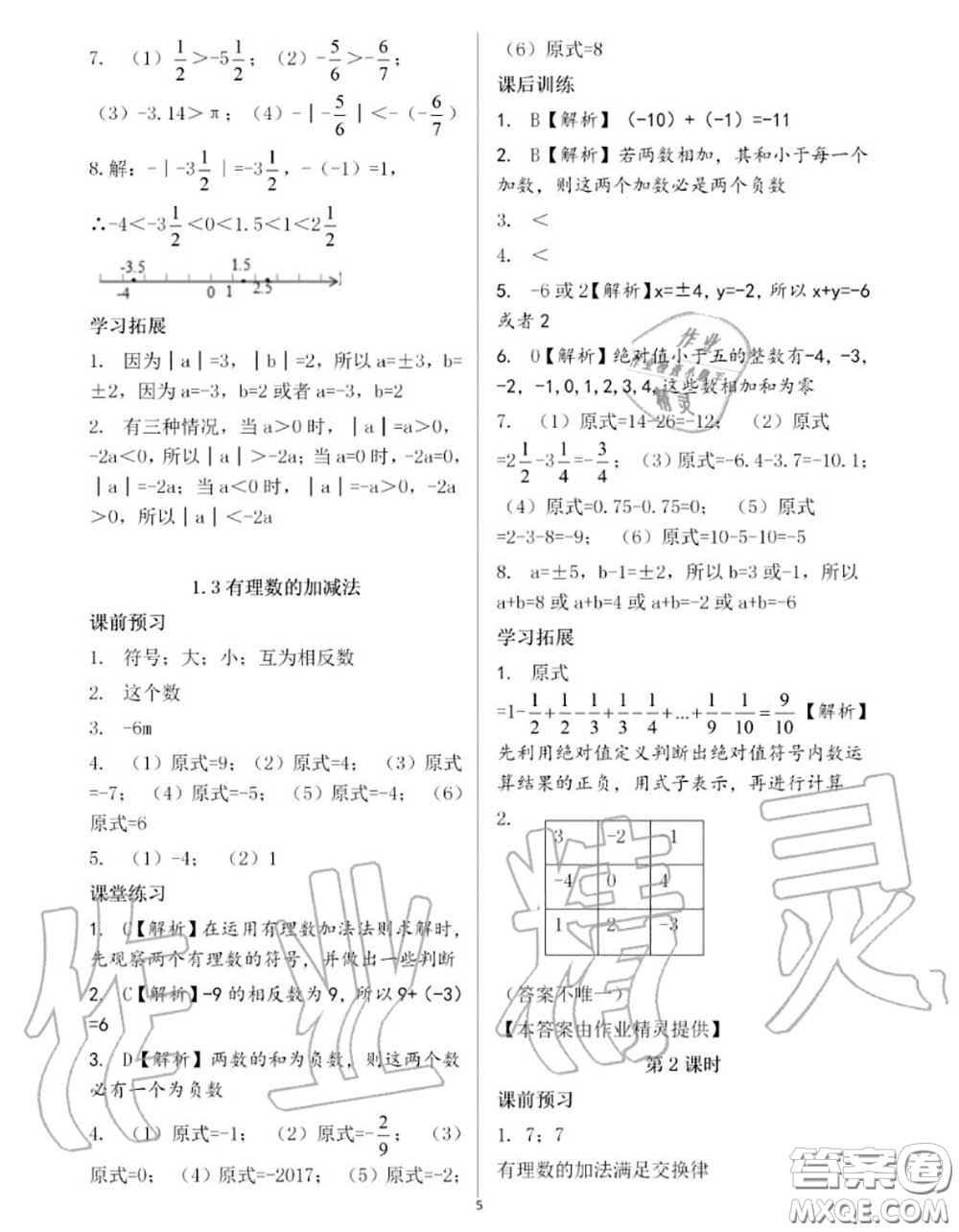 大象出版社2020年基礎(chǔ)訓(xùn)練七年級(jí)數(shù)學(xué)上冊(cè)人教版參考答案