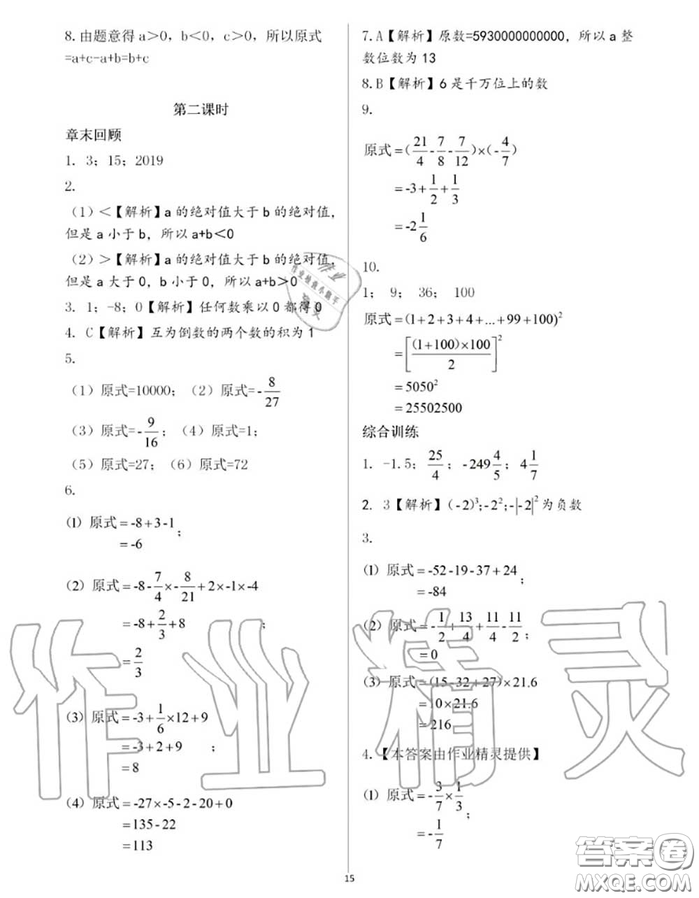 大象出版社2020年基礎(chǔ)訓(xùn)練七年級(jí)數(shù)學(xué)上冊(cè)人教版參考答案