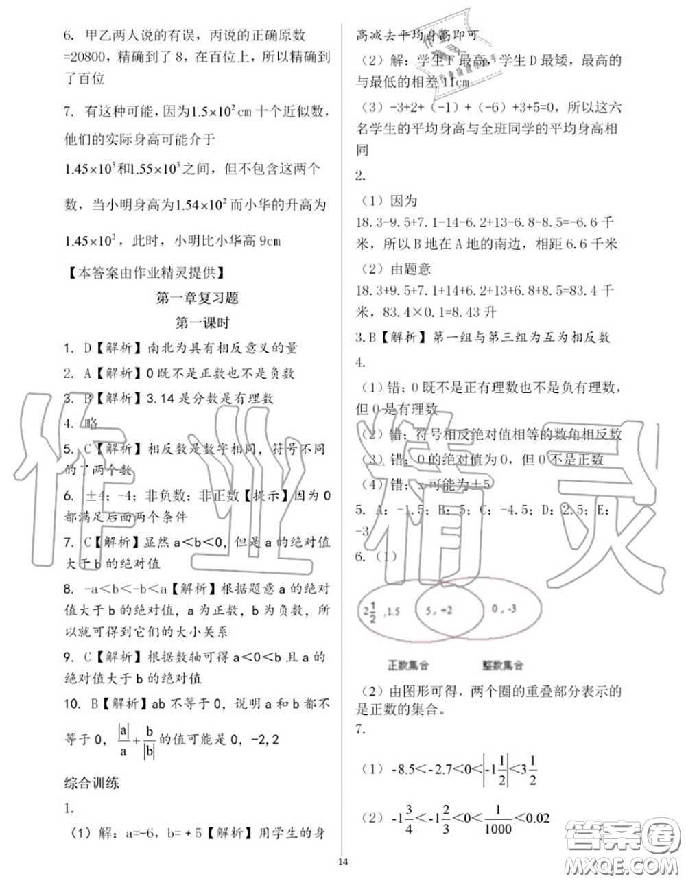 大象出版社2020年基礎(chǔ)訓(xùn)練七年級(jí)數(shù)學(xué)上冊(cè)人教版參考答案