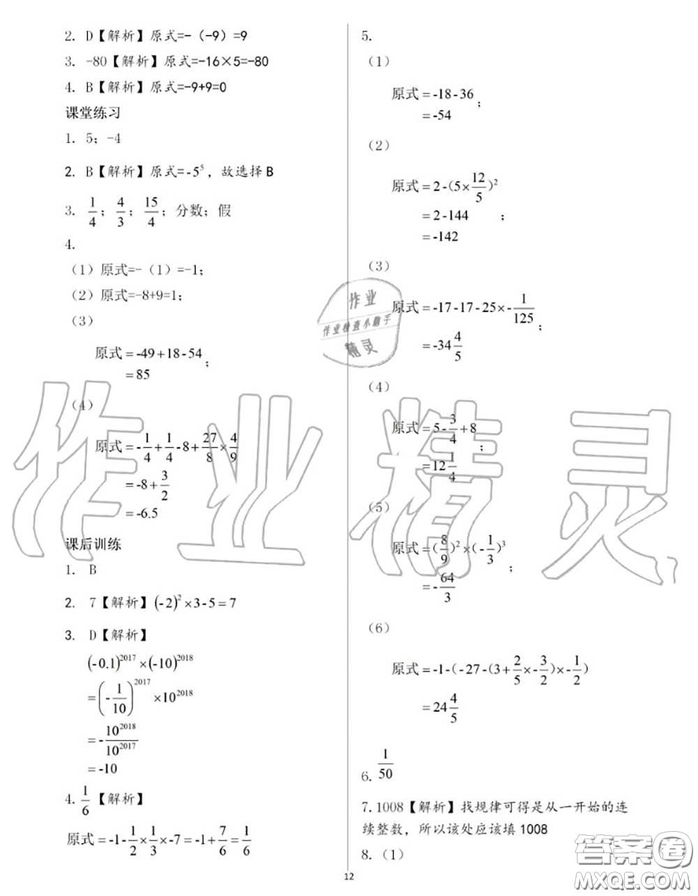 大象出版社2020年基礎(chǔ)訓(xùn)練七年級(jí)數(shù)學(xué)上冊(cè)人教版參考答案