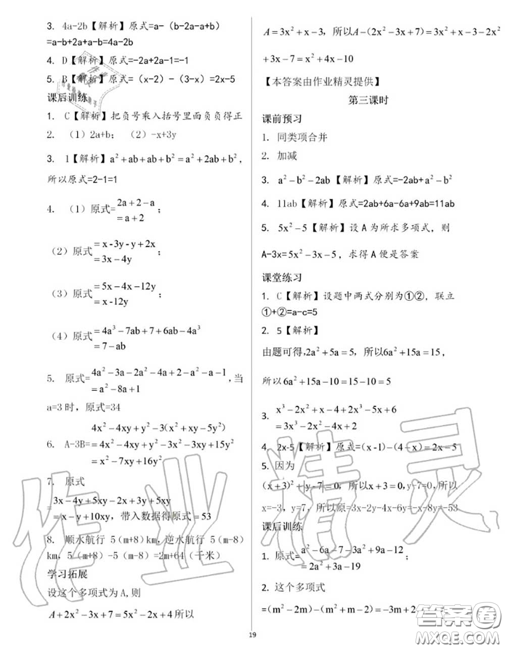 大象出版社2020年基礎(chǔ)訓(xùn)練七年級(jí)數(shù)學(xué)上冊(cè)人教版參考答案