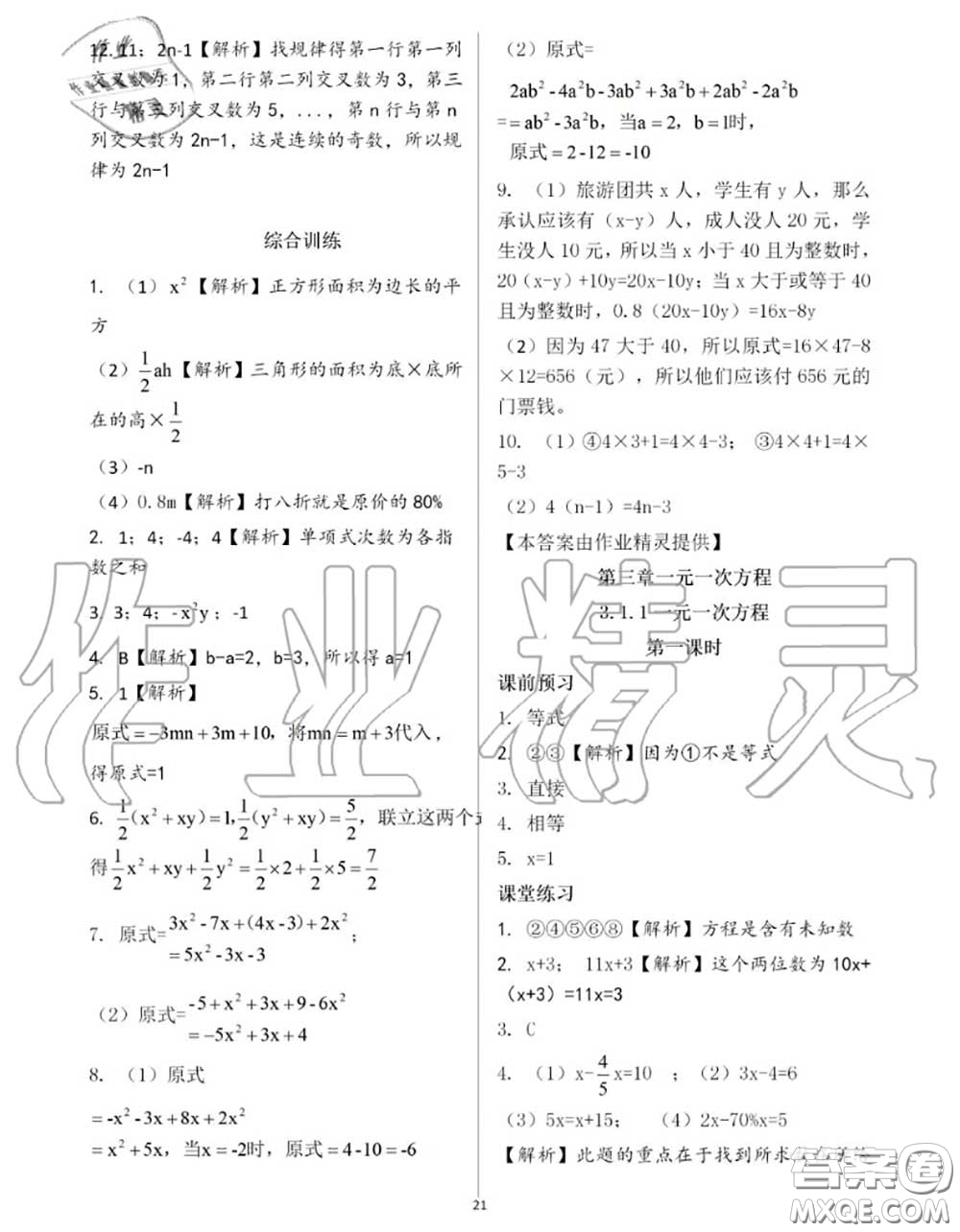 大象出版社2020年基礎(chǔ)訓(xùn)練七年級(jí)數(shù)學(xué)上冊(cè)人教版參考答案