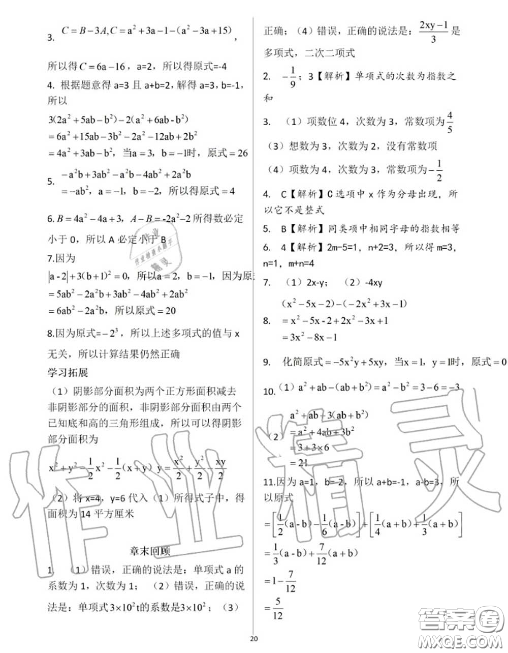 大象出版社2020年基礎(chǔ)訓(xùn)練七年級(jí)數(shù)學(xué)上冊(cè)人教版參考答案